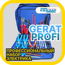 Gerat PROFI: Профессиональный комплект для работы под напряжением до 1000В