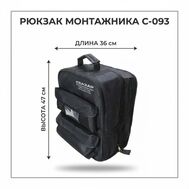 Рюкзак монтажника С-093