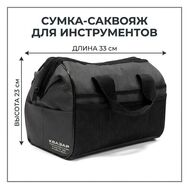 Сумка-саквояж для инструментов черная