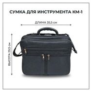 Сумка для инструмента КМ-1