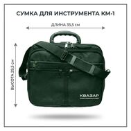 Сумка для инструмента КМ-1 (зеленая)