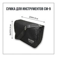 Сумка для инструментов СМ-9
