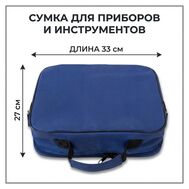 Сумка для приборов и инструментов