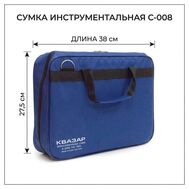 Сумка инструментальная С-008