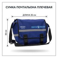 Сумка для почтальона плечевая