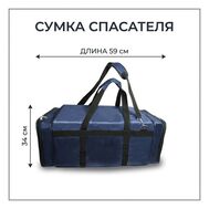 Сумка спасателя